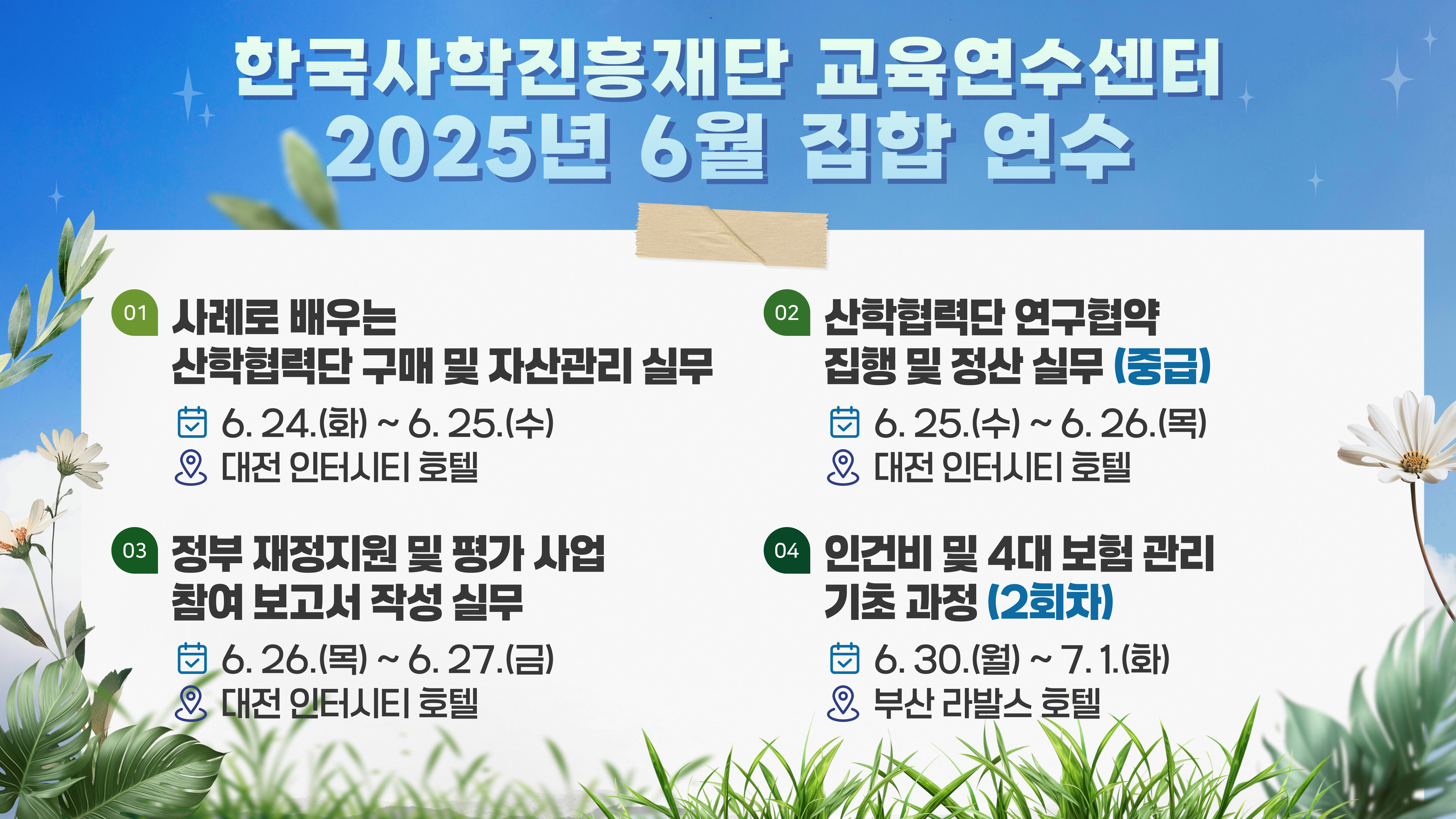 6월 집합